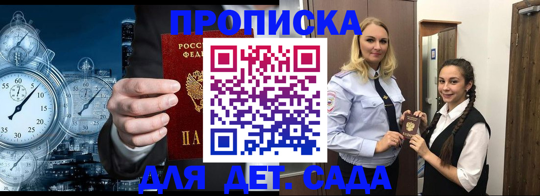 прописка штамп в Вышнем Волочке