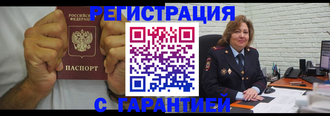 временная регистрация в Вышнем Волочке