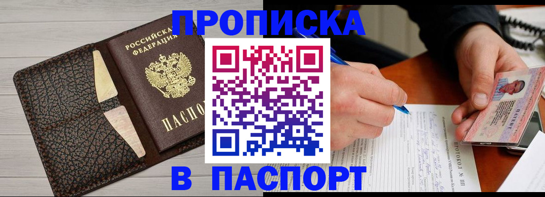 прописка в Вышнем Волочке